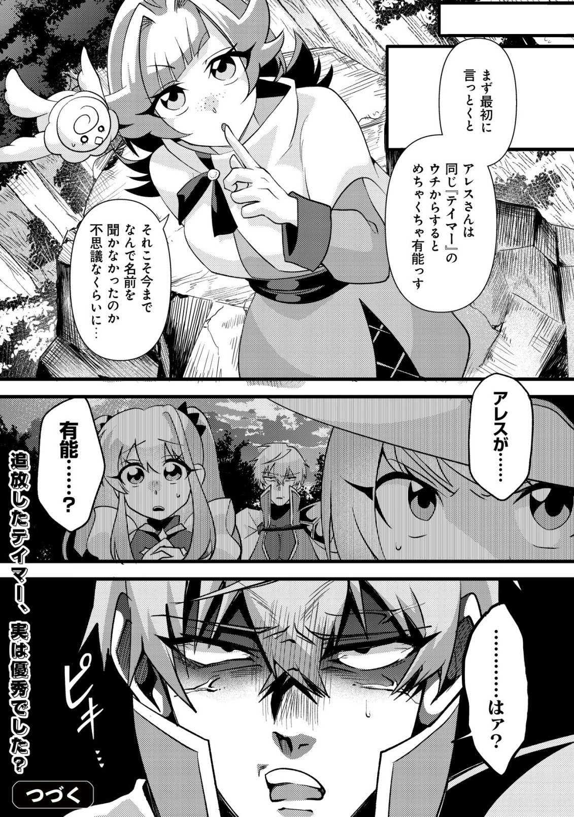 Fuguushoku Tamer na Sei de Party wo Tsuihousareashita node, Henkyou de Slow Life wo Okurimasu Chapter 8 25ページ