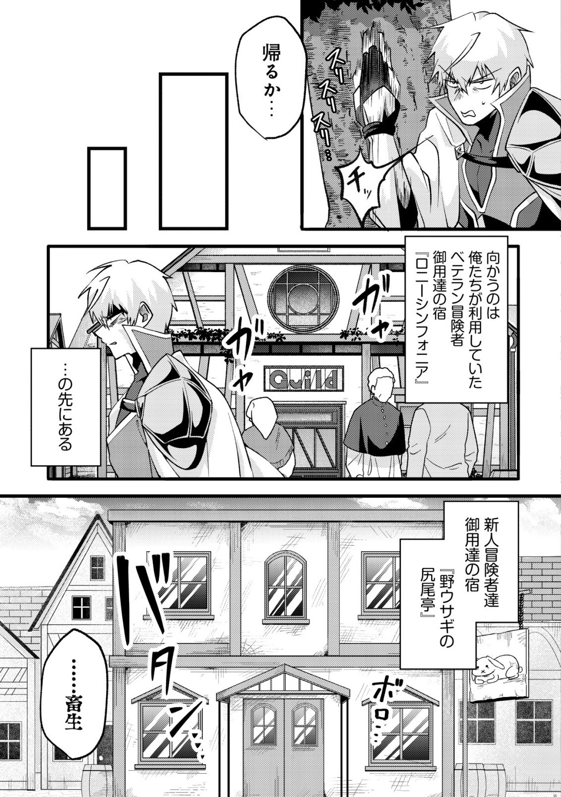 Fuguushoku Tamer na Sei de Party wo Tsuihousareashita node, Henkyou de Slow Life wo Okurimasu Chapter 8 4ページ
