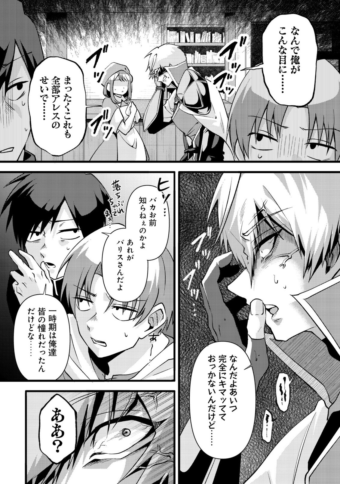 Fuguushoku Tamer na Sei de Party wo Tsuihousareashita node, Henkyou de Slow Life wo Okurimasu Chapter 8 5ページ
