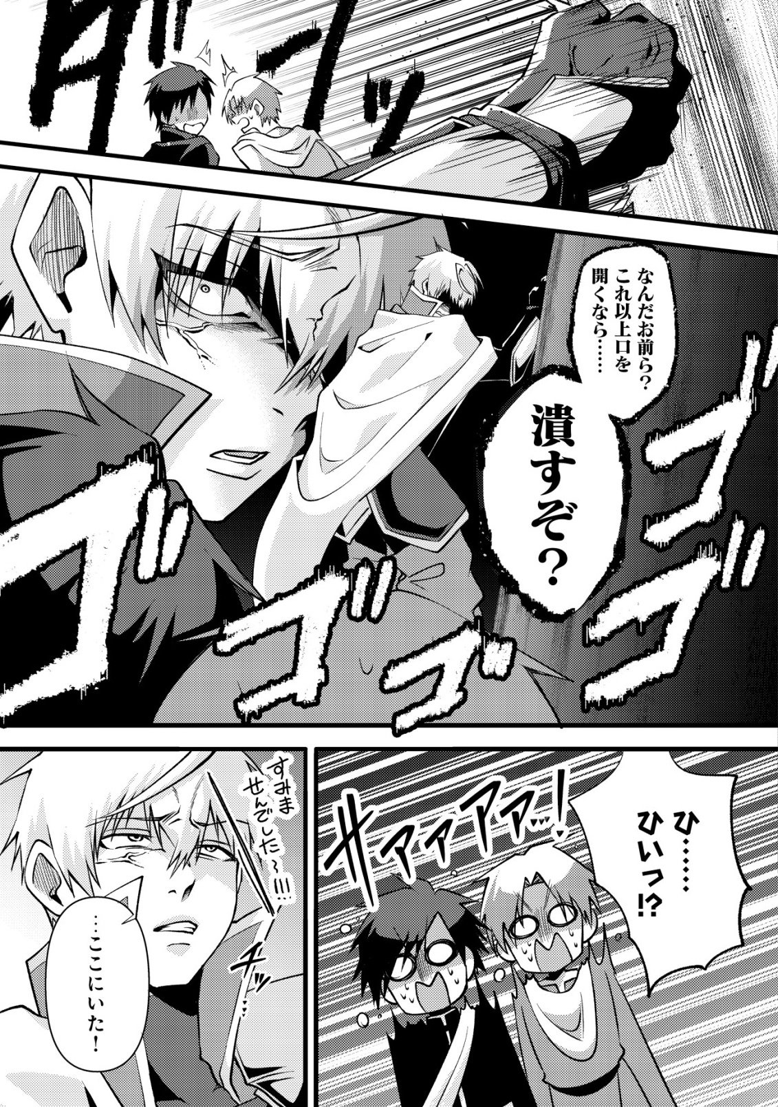 Fuguushoku Tamer na Sei de Party wo Tsuihousareashita node, Henkyou de Slow Life wo Okurimasu Chapter 8 6ページ
