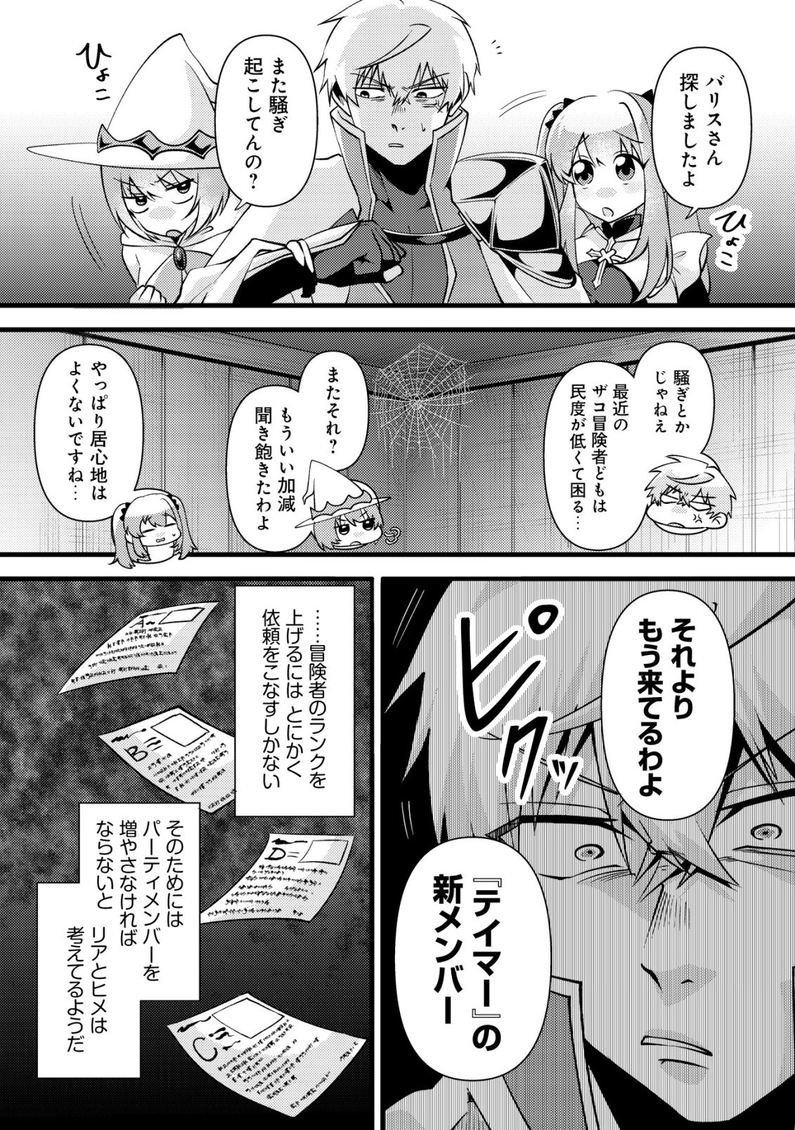 Fuguushoku Tamer na Sei de Party wo Tsuihousareashita node, Henkyou de Slow Life wo Okurimasu Chapter 8 7ページ