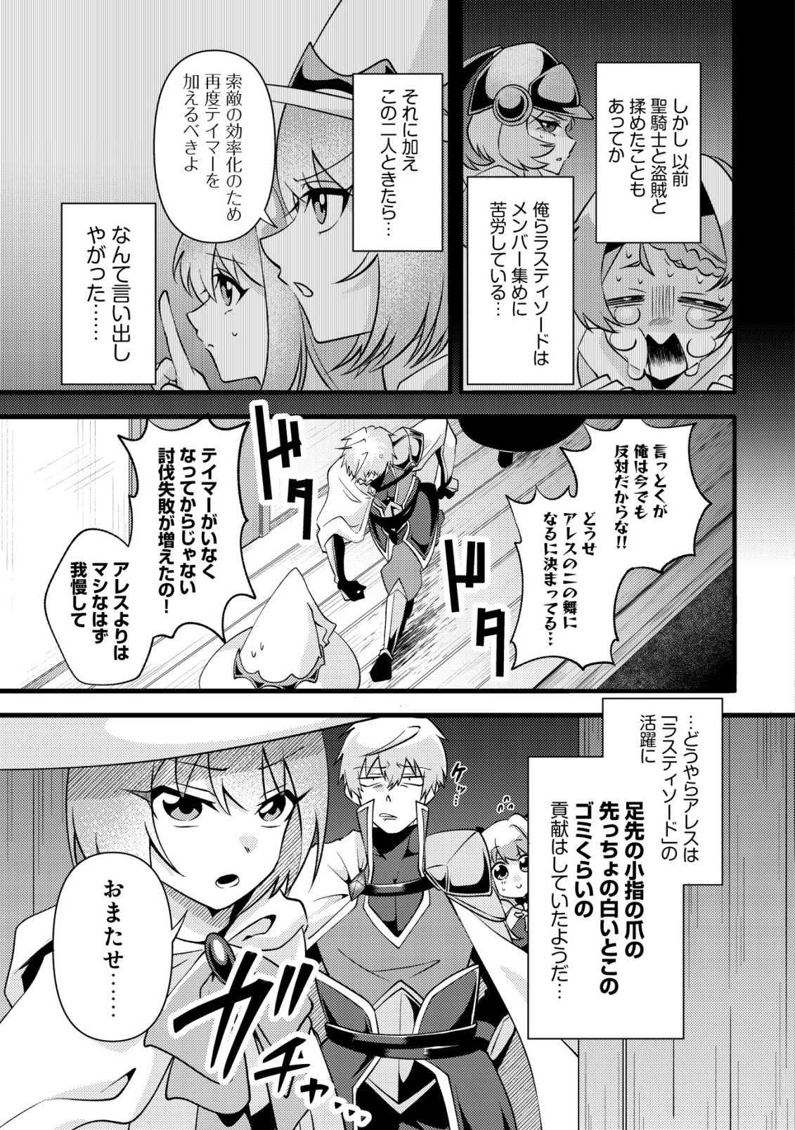 Fuguushoku Tamer na Sei de Party wo Tsuihousareashita node, Henkyou de Slow Life wo Okurimasu Chapter 8 8ページ
