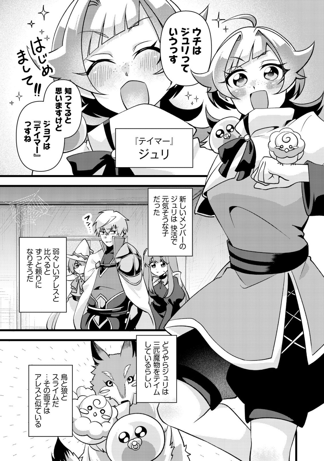 Fuguushoku Tamer na Sei de Party wo Tsuihousareashita node, Henkyou de Slow Life wo Okurimasu Chapter 8 9ページ
