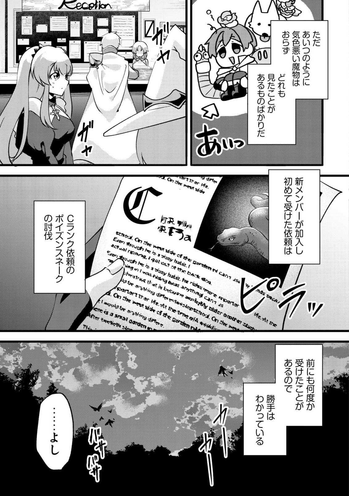 Fuguushoku Tamer na Sei de Party wo Tsuihousareashita node, Henkyou de Slow Life wo Okurimasu Chapter 8 10ページ