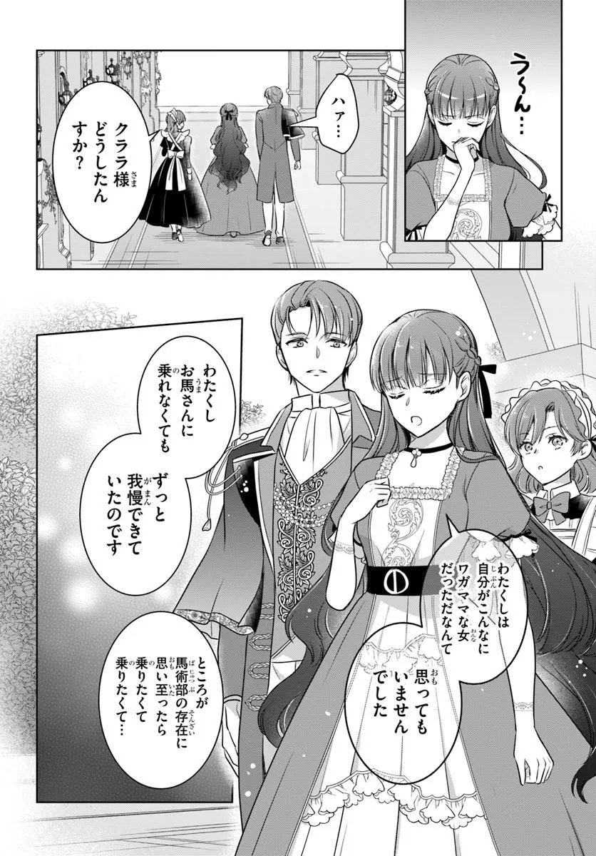Kanpeki Reijo Clarice no Kagayaki wa Gyakkyo Nanka ja Kumoranai - Konyakuhaki Sarete mo Jiriki de Shiawase wo Tsukameba Yoi Node wa? Chapter 10.2 1ページ