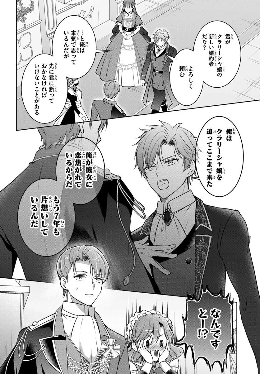 Kanpeki Reijo Clarice no Kagayaki wa Gyakkyo Nanka ja Kumoranai - Konyakuhaki Sarete mo Jiriki de Shiawase wo Tsukameba Yoi Node wa? Chapter 10.2 11ページ