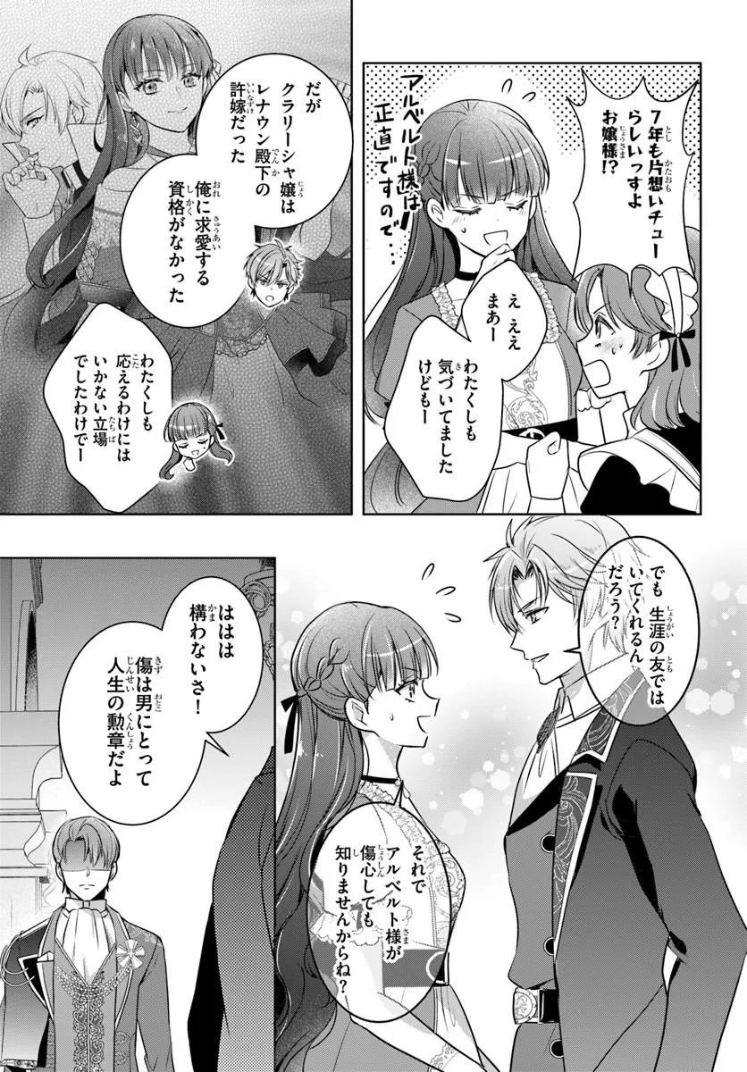Kanpeki Reijo Clarice no Kagayaki wa Gyakkyo Nanka ja Kumoranai - Konyakuhaki Sarete mo Jiriki de Shiawase wo Tsukameba Yoi Node wa? Chapter 10.2 12ページ