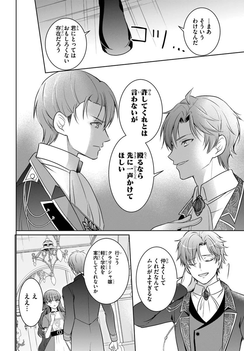 Kanpeki Reijo Clarice no Kagayaki wa Gyakkyo Nanka ja Kumoranai - Konyakuhaki Sarete mo Jiriki de Shiawase wo Tsukameba Yoi Node wa? Chapter 10.2 13ページ