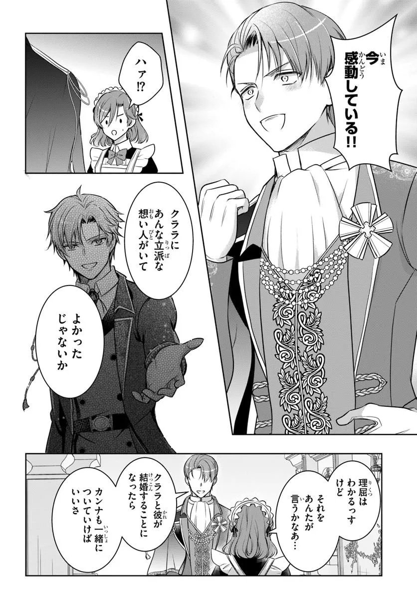 Kanpeki Reijo Clarice no Kagayaki wa Gyakkyo Nanka ja Kumoranai - Konyakuhaki Sarete mo Jiriki de Shiawase wo Tsukameba Yoi Node wa? Chapter 10.2 15ページ