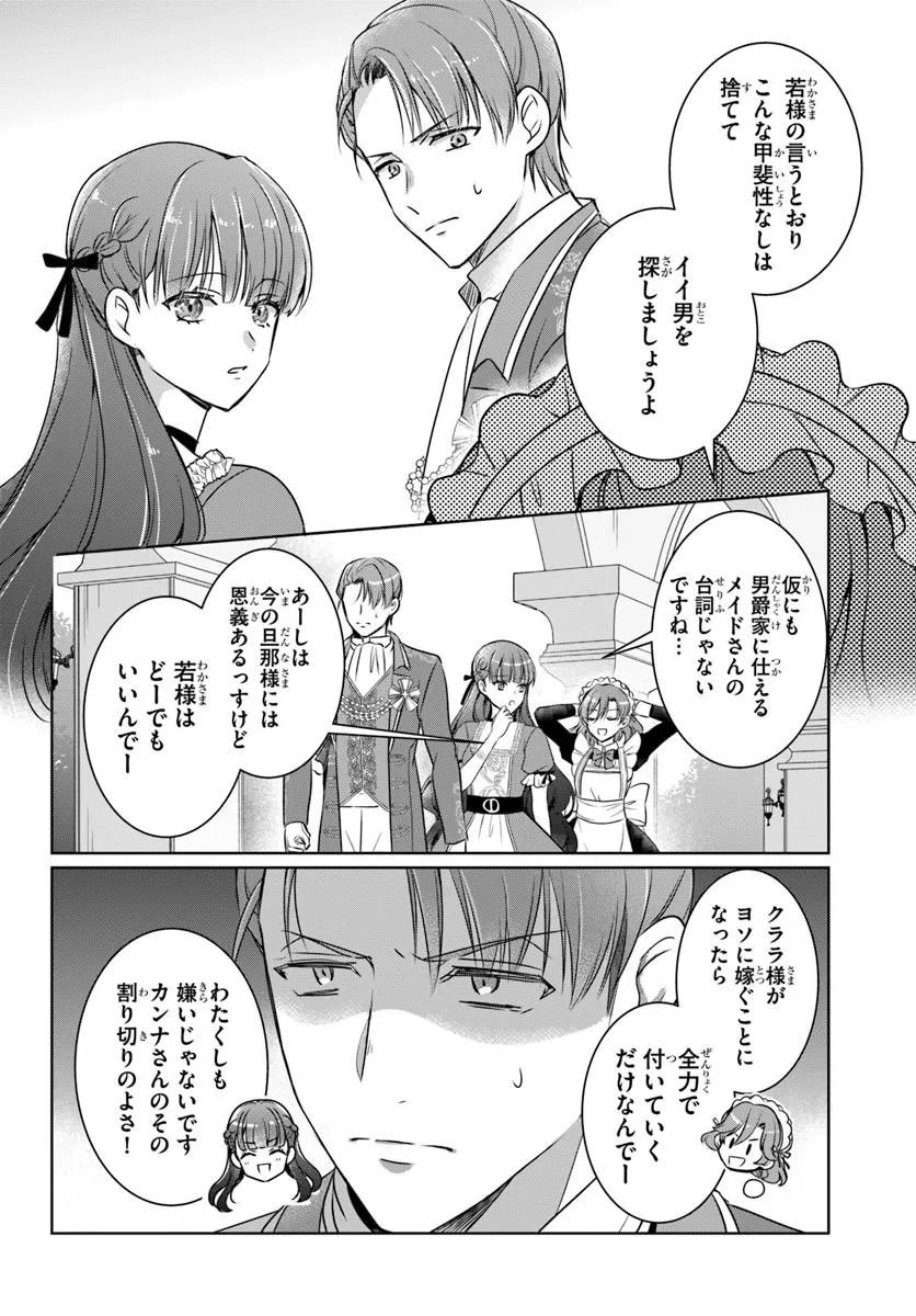 Kanpeki Reijo Clarice no Kagayaki wa Gyakkyo Nanka ja Kumoranai - Konyakuhaki Sarete mo Jiriki de Shiawase wo Tsukameba Yoi Node wa? Chapter 10.2 3ページ