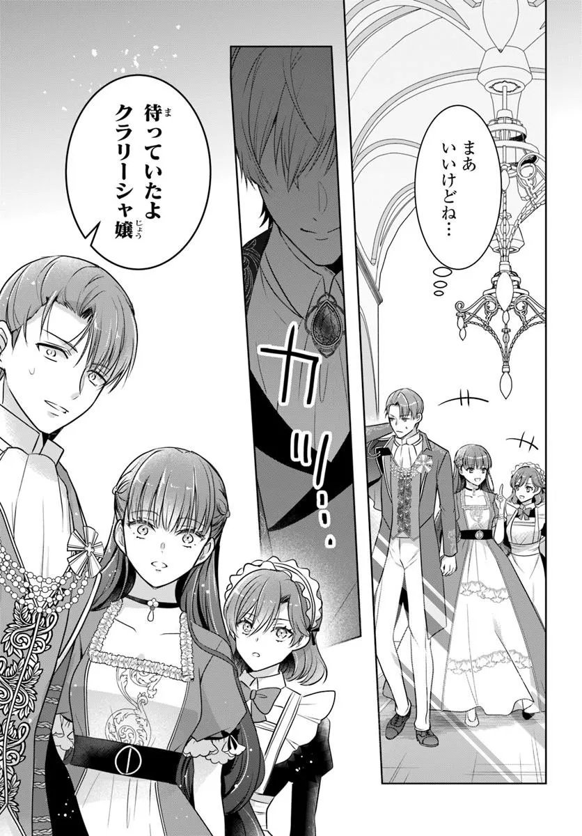 Kanpeki Reijo Clarice no Kagayaki wa Gyakkyo Nanka ja Kumoranai - Konyakuhaki Sarete mo Jiriki de Shiawase wo Tsukameba Yoi Node wa? Chapter 10.2 4ページ