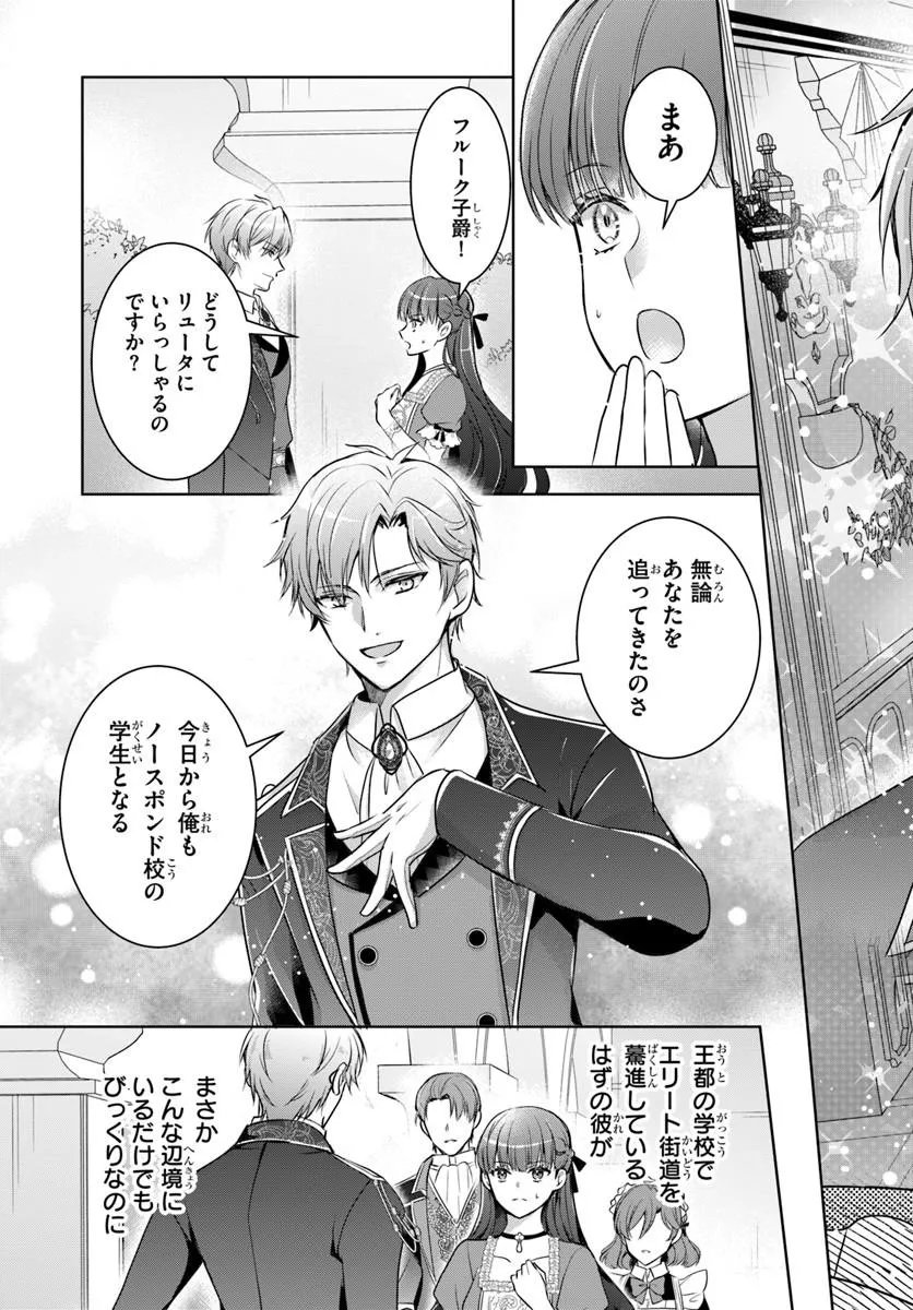 Kanpeki Reijo Clarice no Kagayaki wa Gyakkyo Nanka ja Kumoranai - Konyakuhaki Sarete mo Jiriki de Shiawase wo Tsukameba Yoi Node wa? Chapter 10.2 6ページ