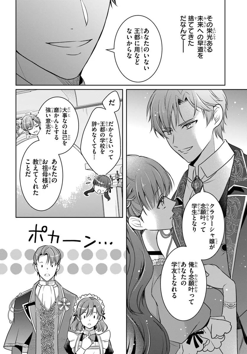 Kanpeki Reijo Clarice no Kagayaki wa Gyakkyo Nanka ja Kumoranai - Konyakuhaki Sarete mo Jiriki de Shiawase wo Tsukameba Yoi Node wa? Chapter 10.2 7ページ