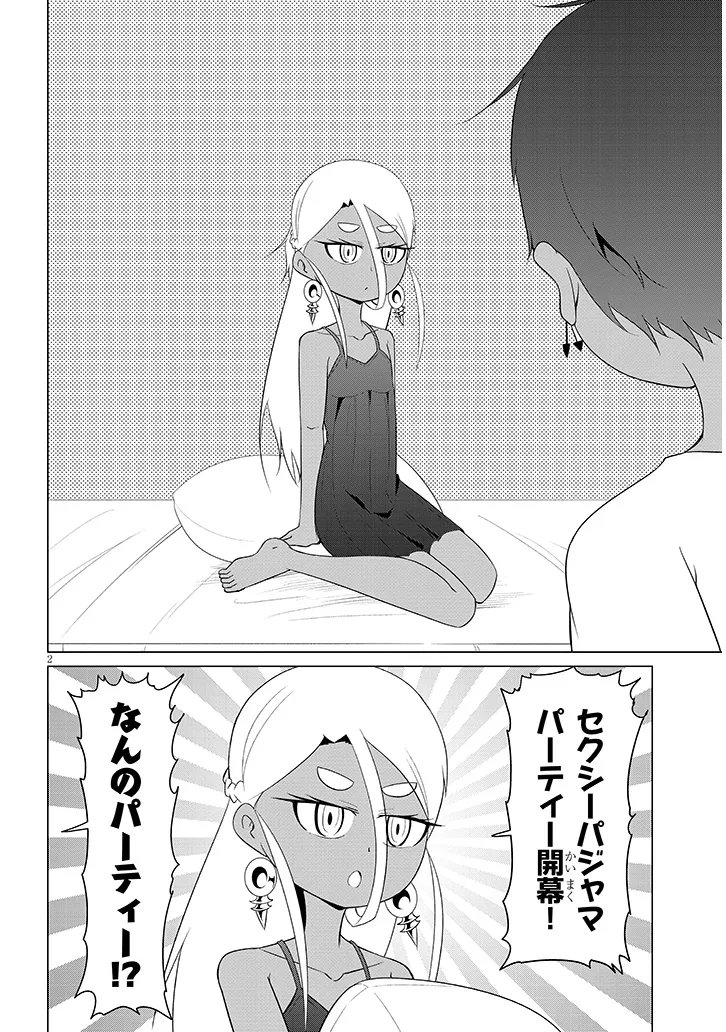 Downer Megami wa Oshi ga Tsuyoi Chapter 16 2ページ