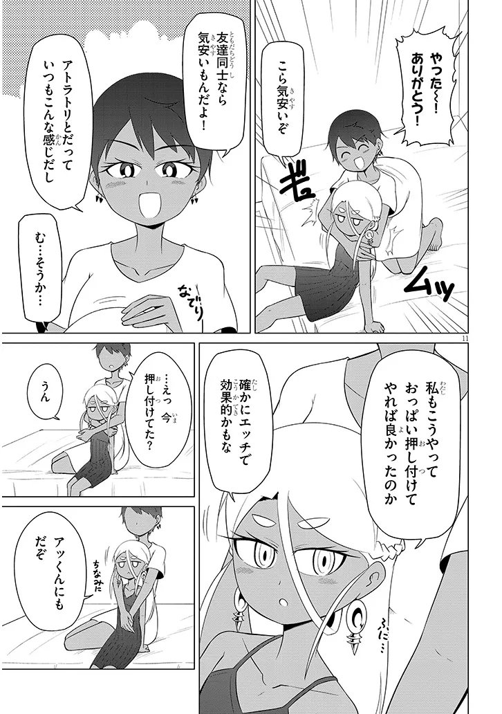 Downer Megami wa Oshi ga Tsuyoi Chapter 16 11ページ