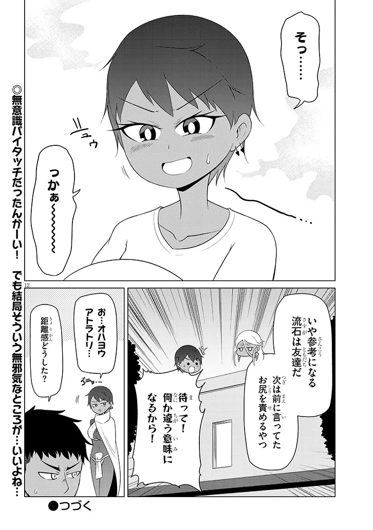 Downer Megami wa Oshi ga Tsuyoi Chapter 16 12ページ
