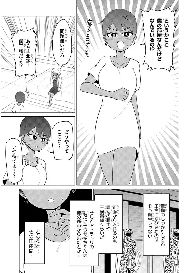 Downer Megami wa Oshi ga Tsuyoi Chapter 16 3ページ