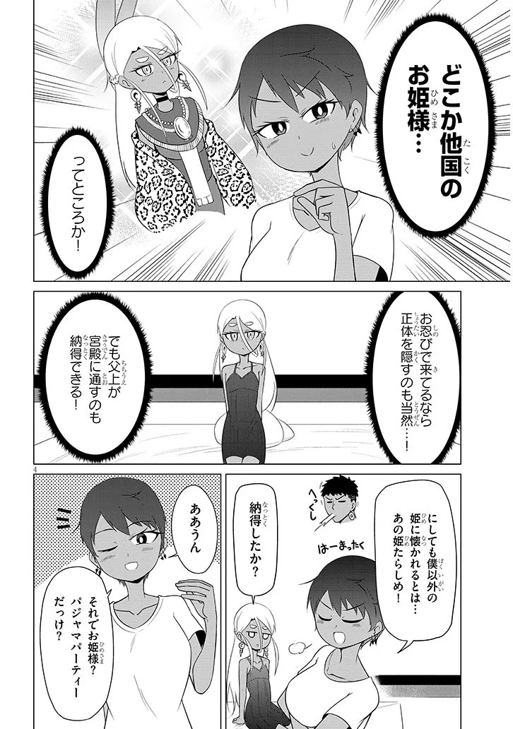 Downer Megami wa Oshi ga Tsuyoi Chapter 16 4ページ