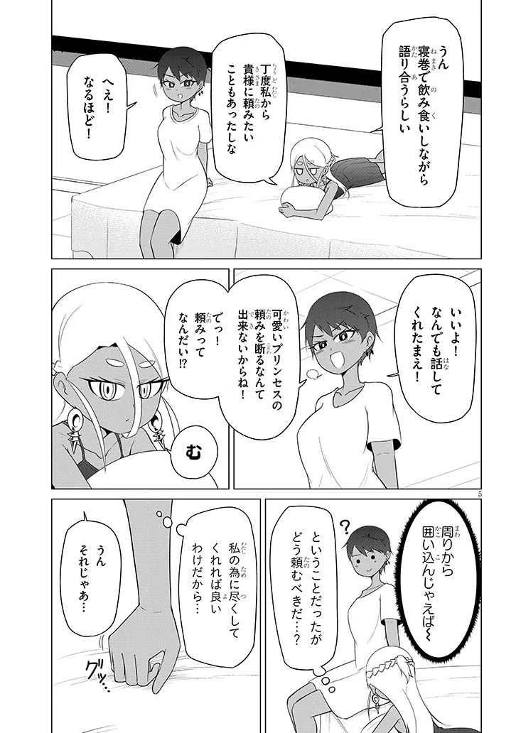 Downer Megami wa Oshi ga Tsuyoi Chapter 16 5ページ