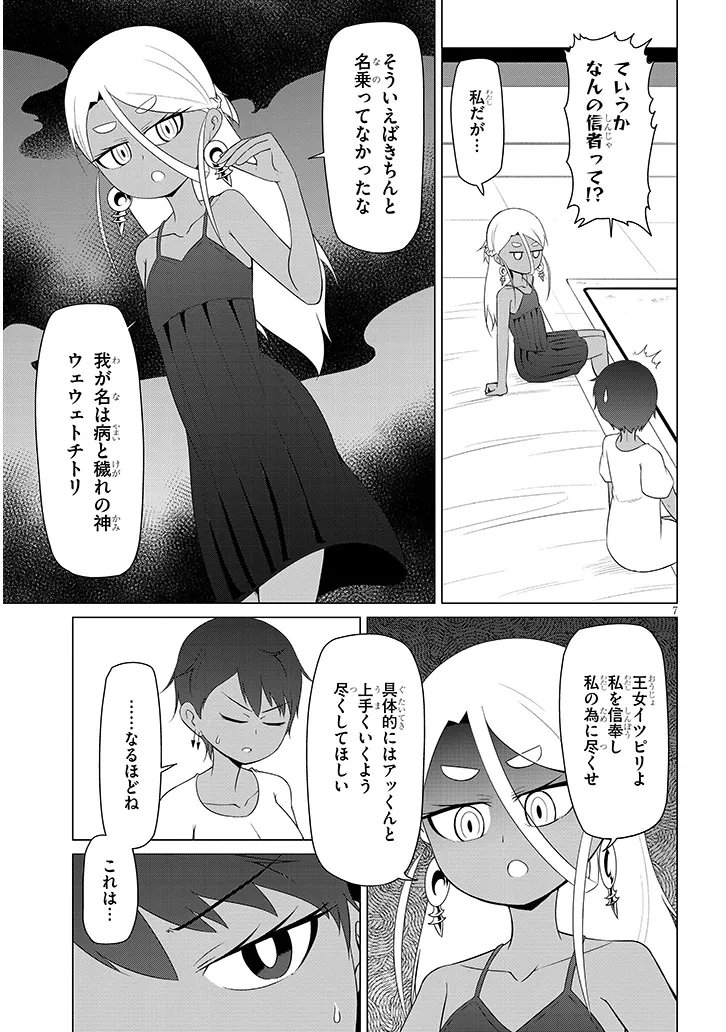Downer Megami wa Oshi ga Tsuyoi Chapter 16 7ページ