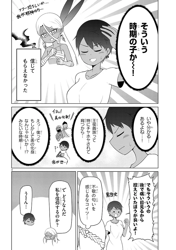 Downer Megami wa Oshi ga Tsuyoi Chapter 16 8ページ
