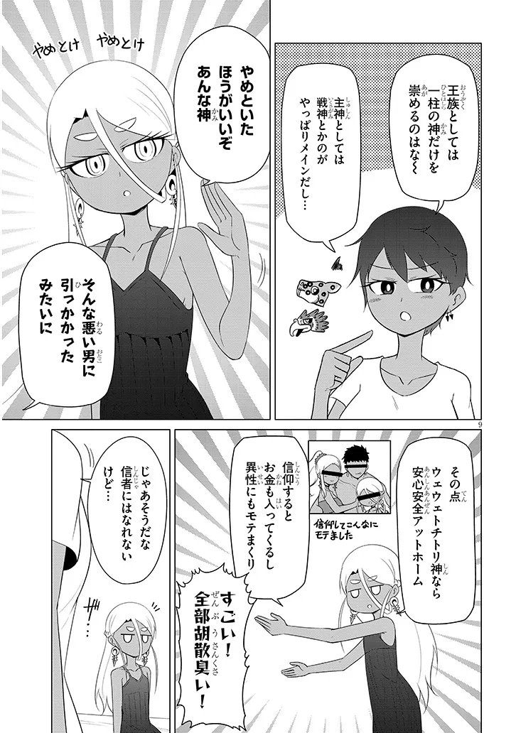 Downer Megami wa Oshi ga Tsuyoi Chapter 16 9ページ