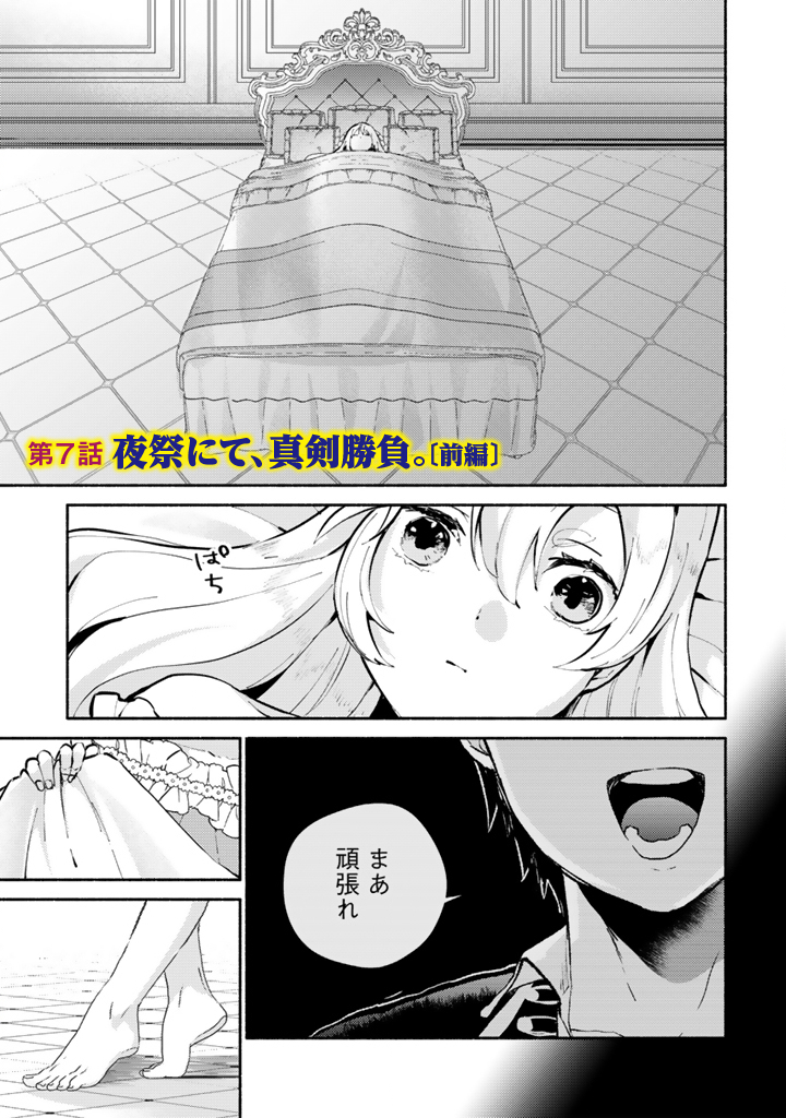 Zensei, Eiyuu. 2-Kaime no Jinesei wa Asobi Makurou to omoimasu Chapter 7.1 1ページ
