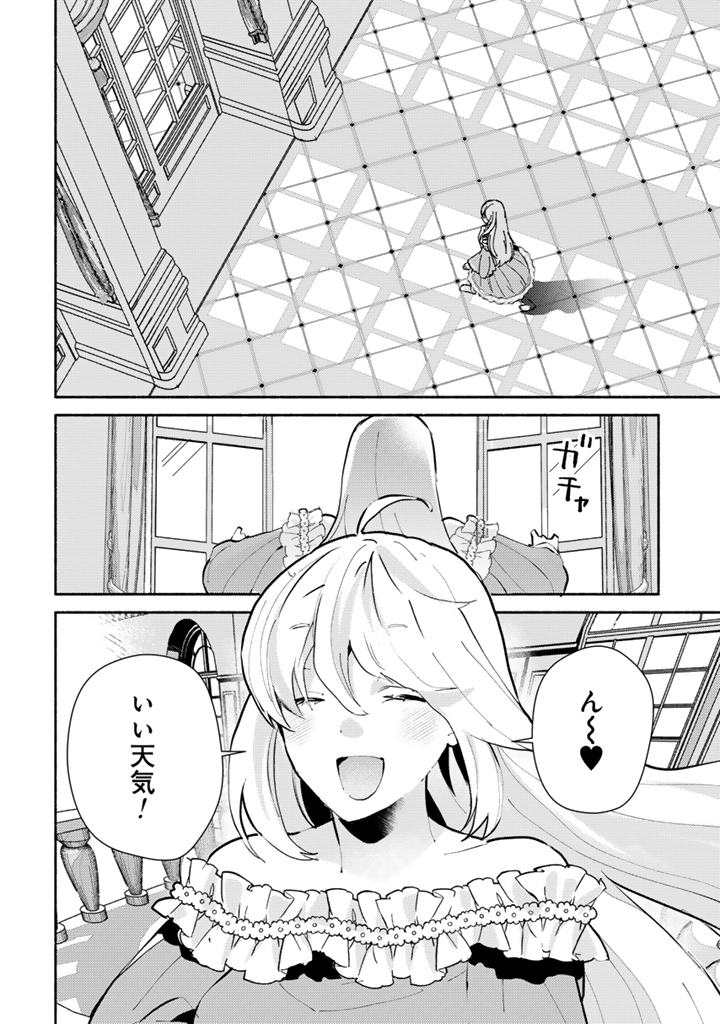 Zensei, Eiyuu. 2-Kaime no Jinesei wa Asobi Makurou to omoimasu Chapter 7.1 2ページ