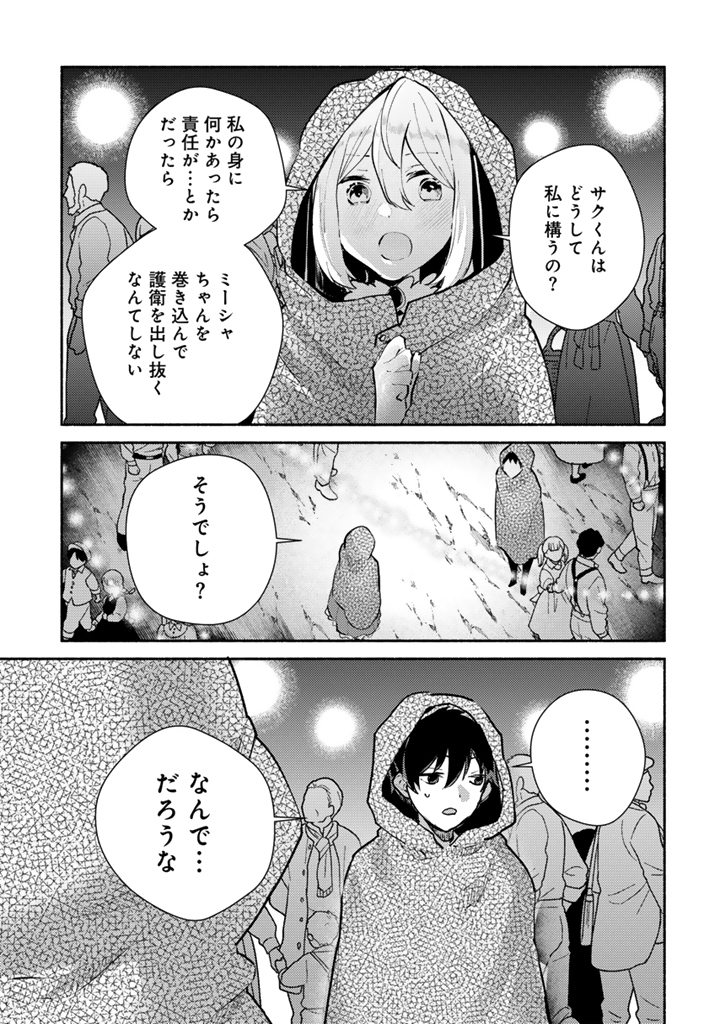 Zensei, Eiyuu. 2-Kaime no Jinesei wa Asobi Makurou to omoimasu Chapter 7.1 11ページ