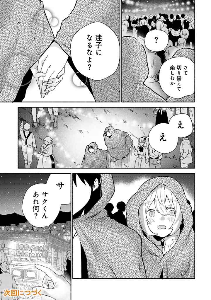 Zensei, Eiyuu. 2-Kaime no Jinesei wa Asobi Makurou to omoimasu Chapter 7.1 13ページ