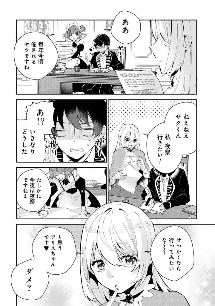 Zensei, Eiyuu. 2-Kaime no Jinesei wa Asobi Makurou to omoimasu Chapter 7.1 4ページ