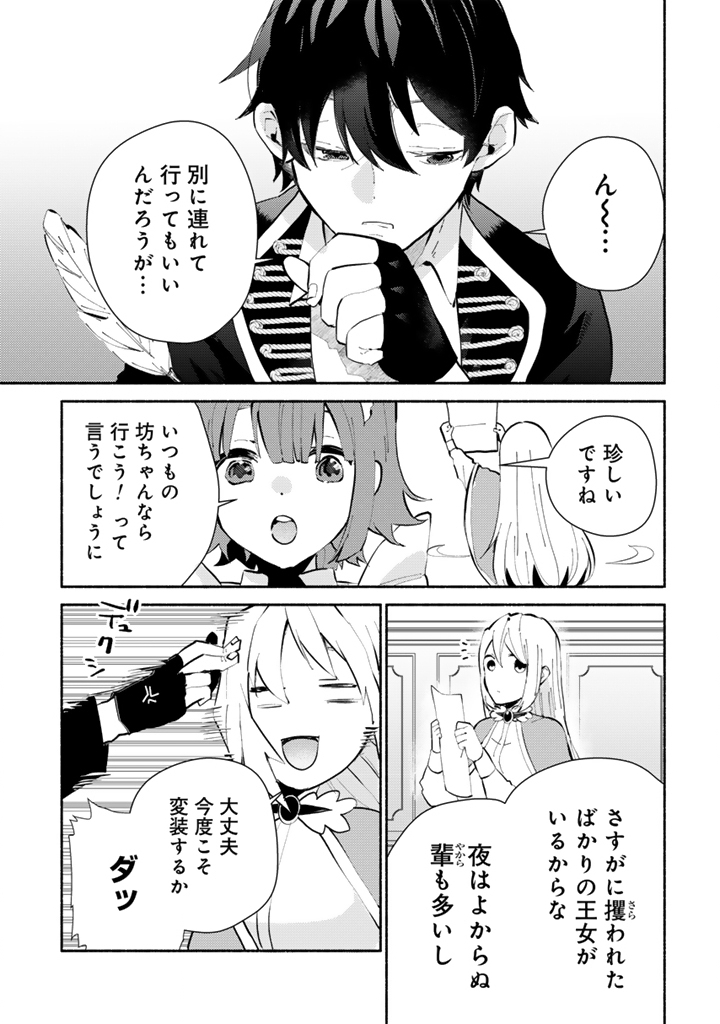 Zensei, Eiyuu. 2-Kaime no Jinesei wa Asobi Makurou to omoimasu Chapter 7.1 5ページ