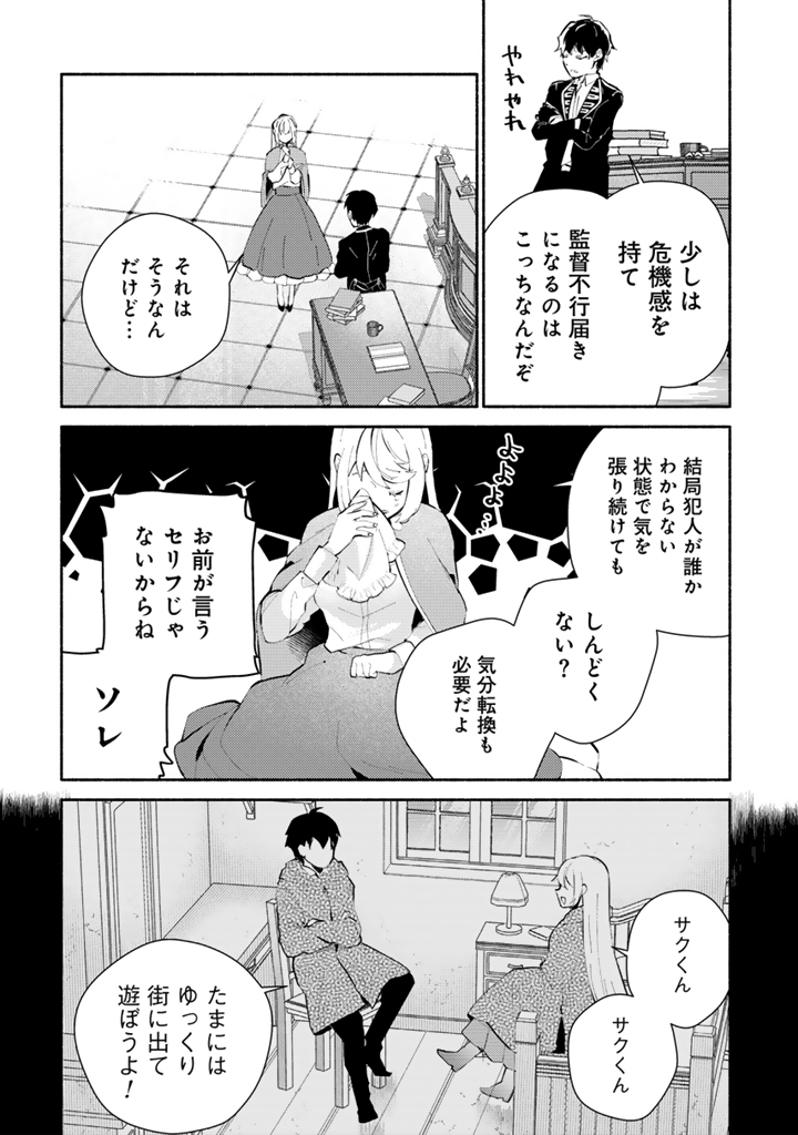 Zensei, Eiyuu. 2-Kaime no Jinesei wa Asobi Makurou to omoimasu Chapter 7.1 6ページ