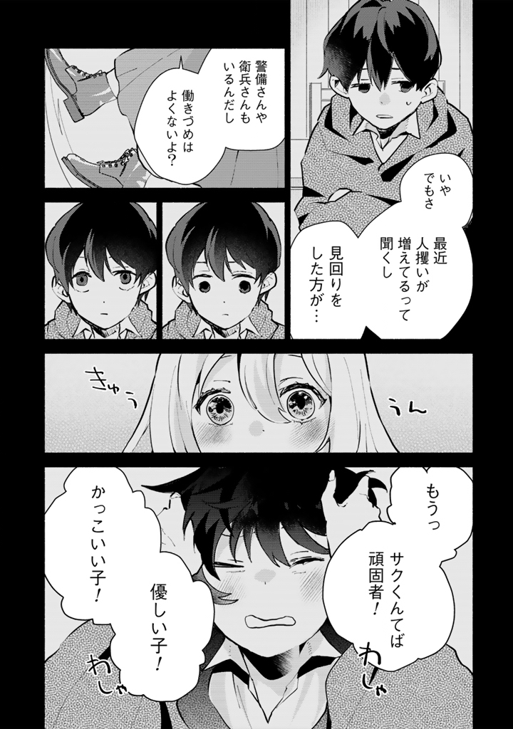 Zensei, Eiyuu. 2-Kaime no Jinesei wa Asobi Makurou to omoimasu Chapter 7.1 7ページ