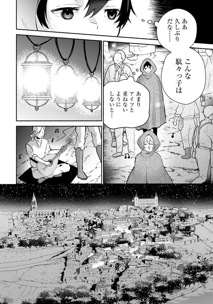 Zensei, Eiyuu. 2-Kaime no Jinesei wa Asobi Makurou to omoimasu Chapter 7.1 8ページ