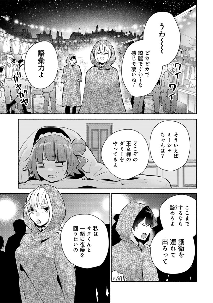 Zensei, Eiyuu. 2-Kaime no Jinesei wa Asobi Makurou to omoimasu Chapter 7.1 9ページ