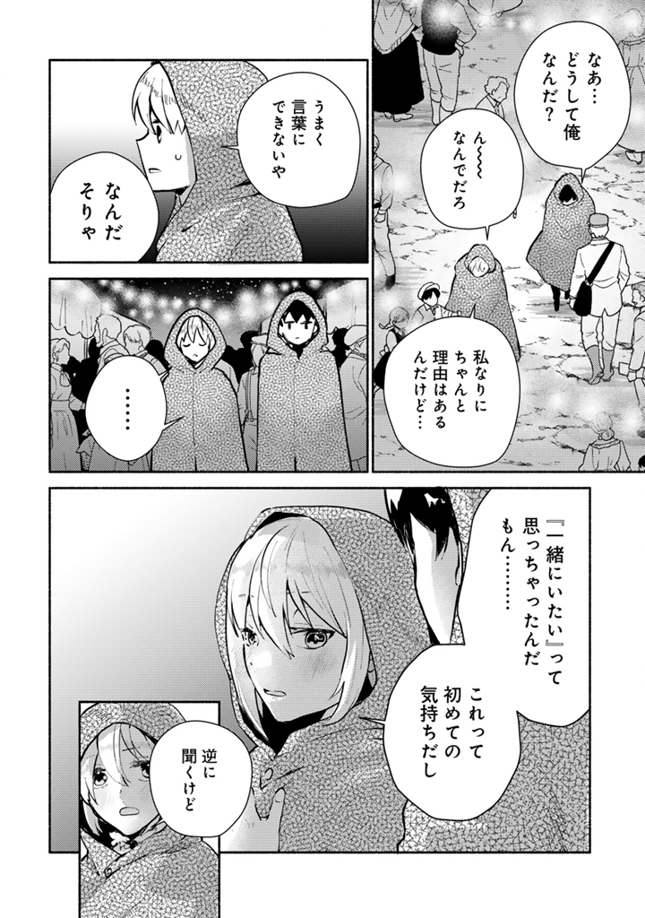 Zensei, Eiyuu. 2-Kaime no Jinesei wa Asobi Makurou to omoimasu Chapter 7.1 10ページ