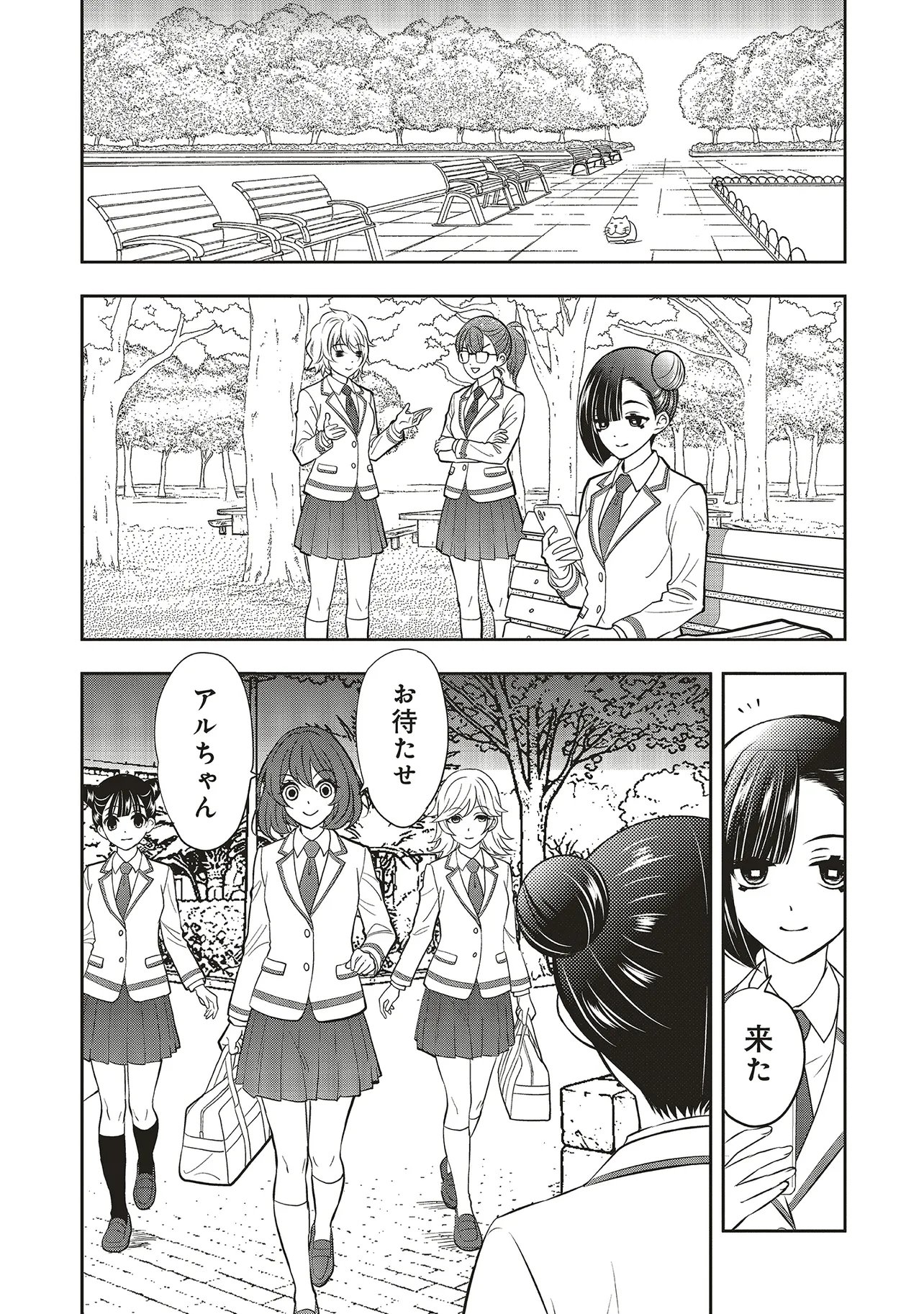 Aqua Puella - Shikinomori Koukou Suieibu Chapter 9.2 1ページ