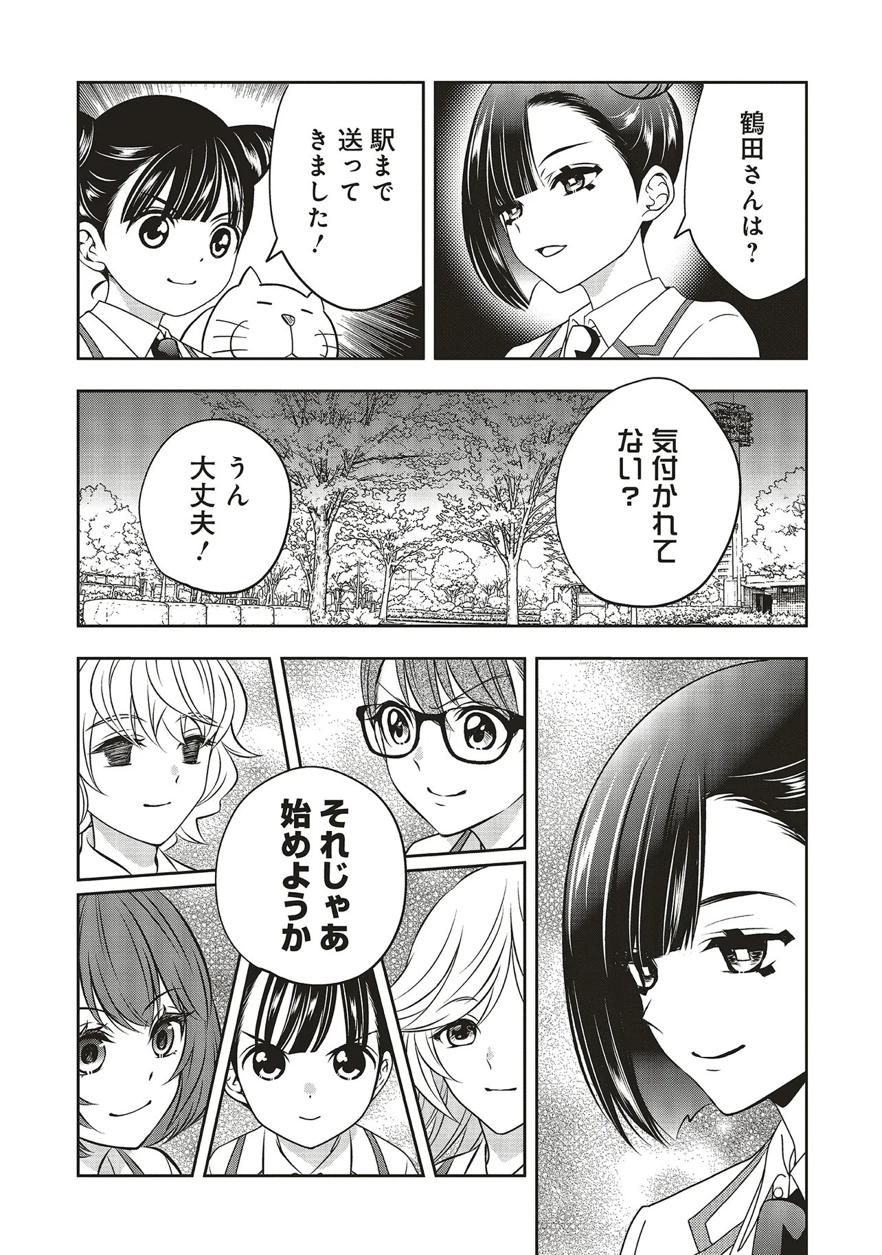 Aqua Puella - Shikinomori Koukou Suieibu Chapter 9.2 2ページ