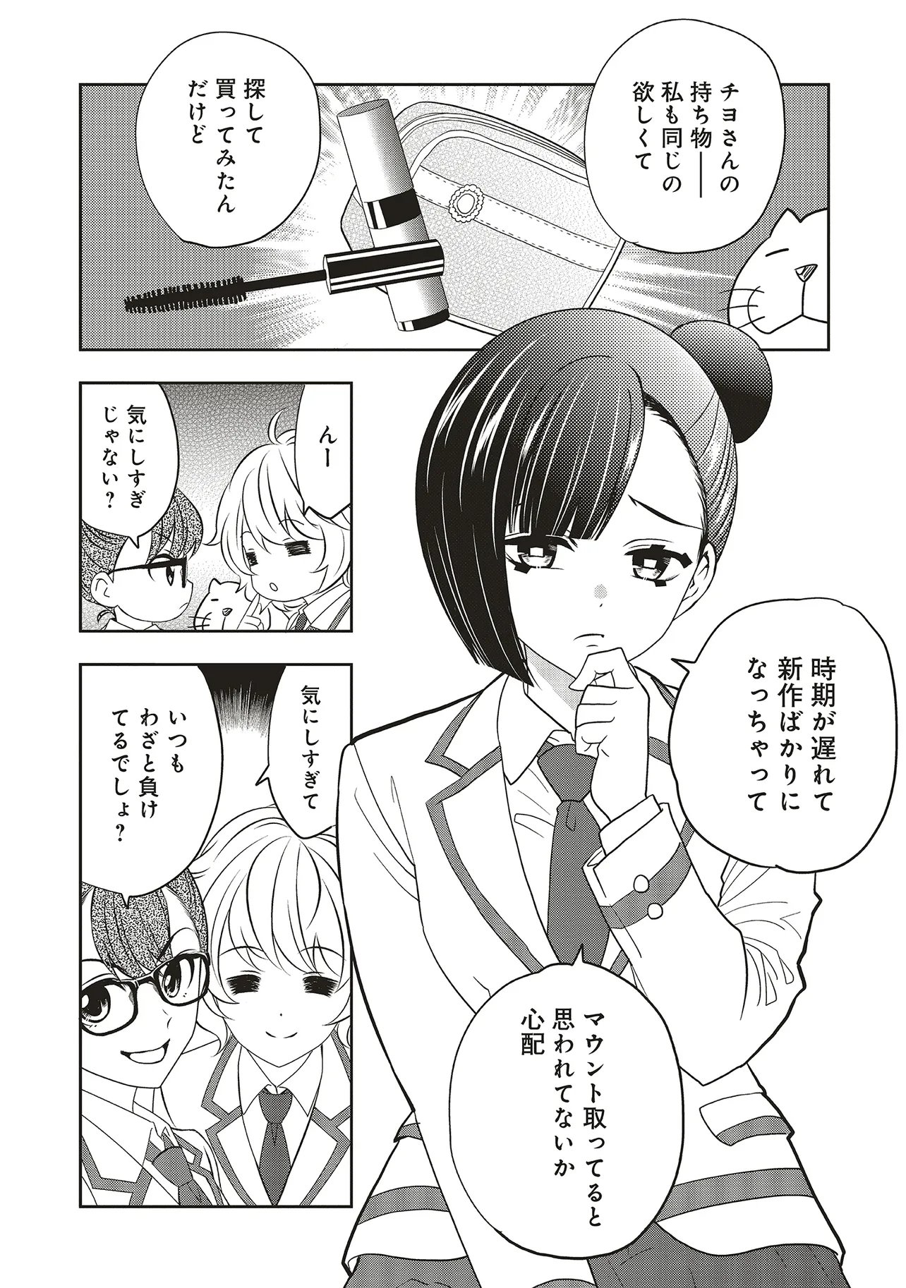 Aqua Puella - Shikinomori Koukou Suieibu Chapter 9.2 11ページ