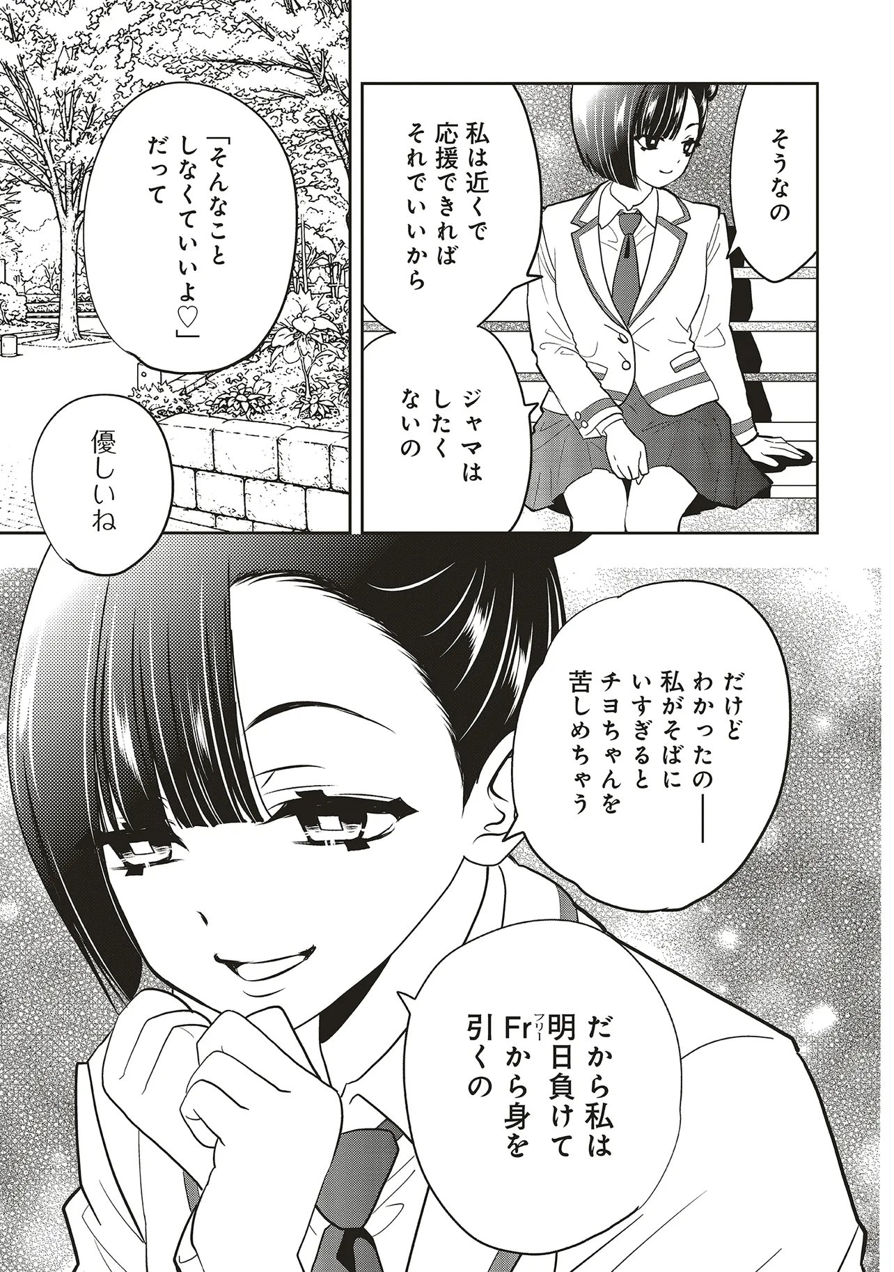 Aqua Puella - Shikinomori Koukou Suieibu Chapter 9.2 12ページ