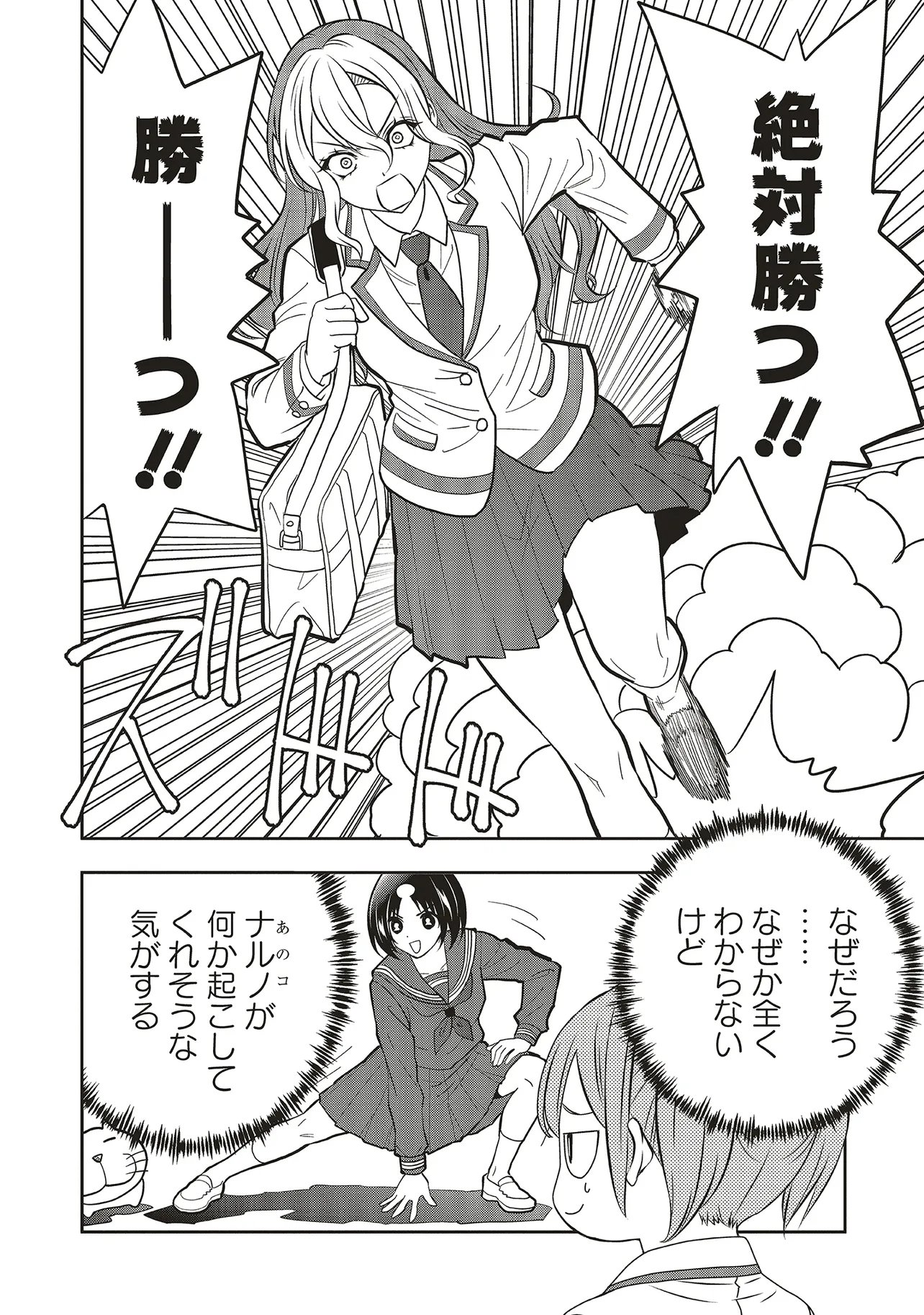 Aqua Puella - Shikinomori Koukou Suieibu Chapter 9.2 13ページ