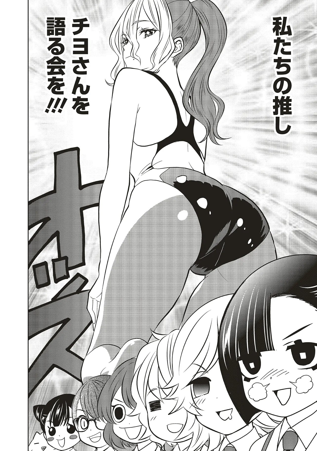 Aqua Puella - Shikinomori Koukou Suieibu Chapter 9.2 3ページ