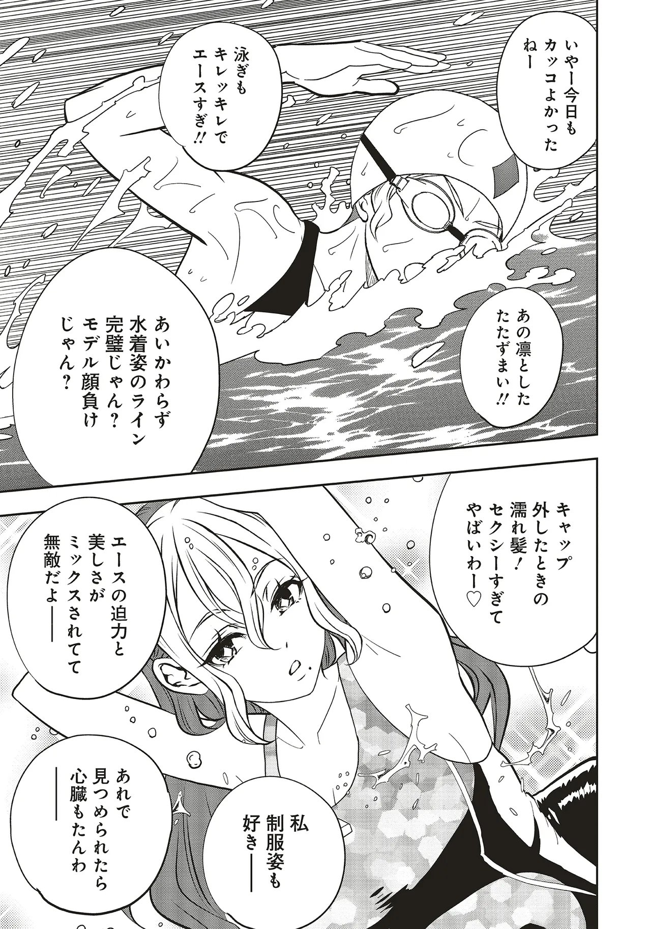 Aqua Puella - Shikinomori Koukou Suieibu Chapter 9.2 4ページ