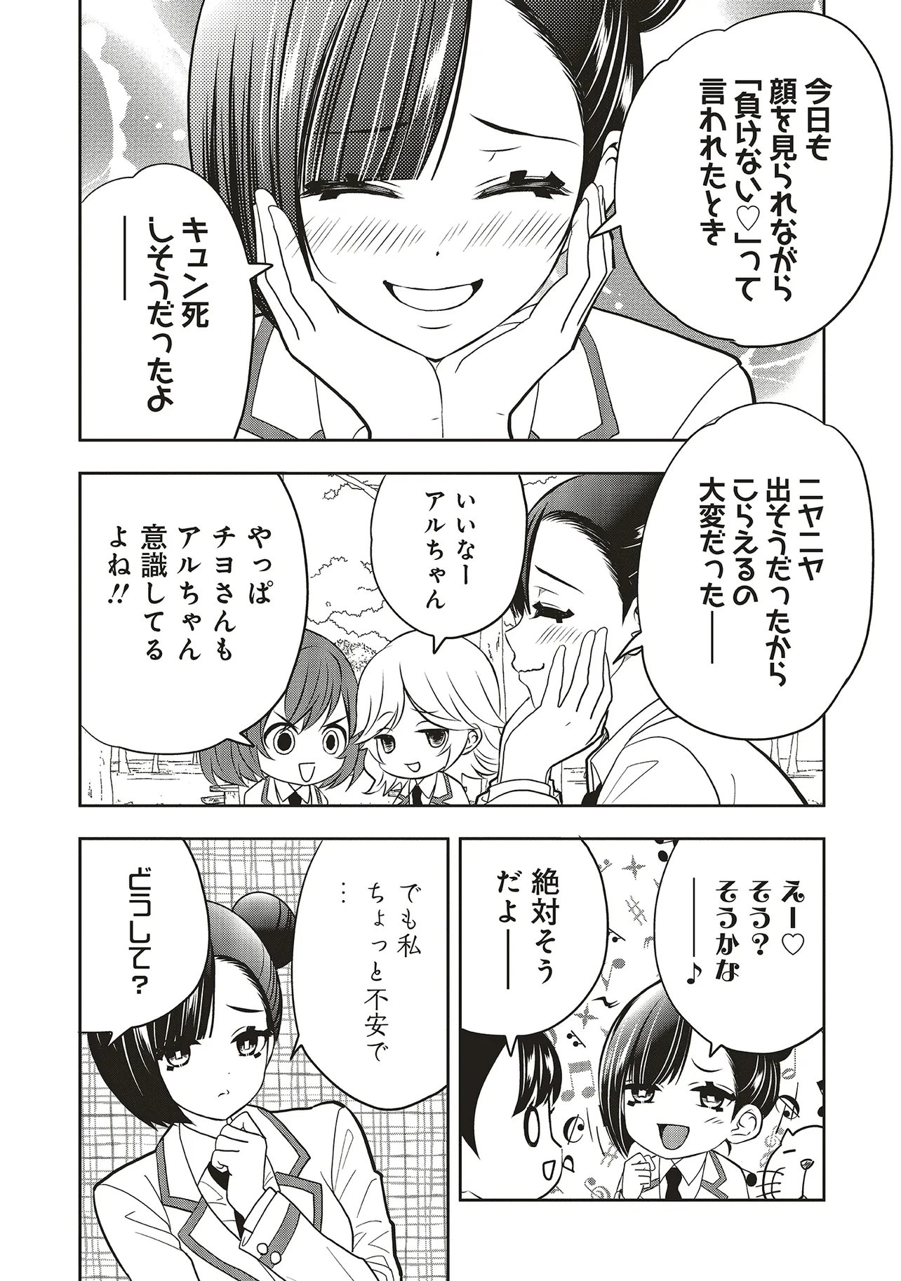 Aqua Puella - Shikinomori Koukou Suieibu Chapter 9.2 5ページ