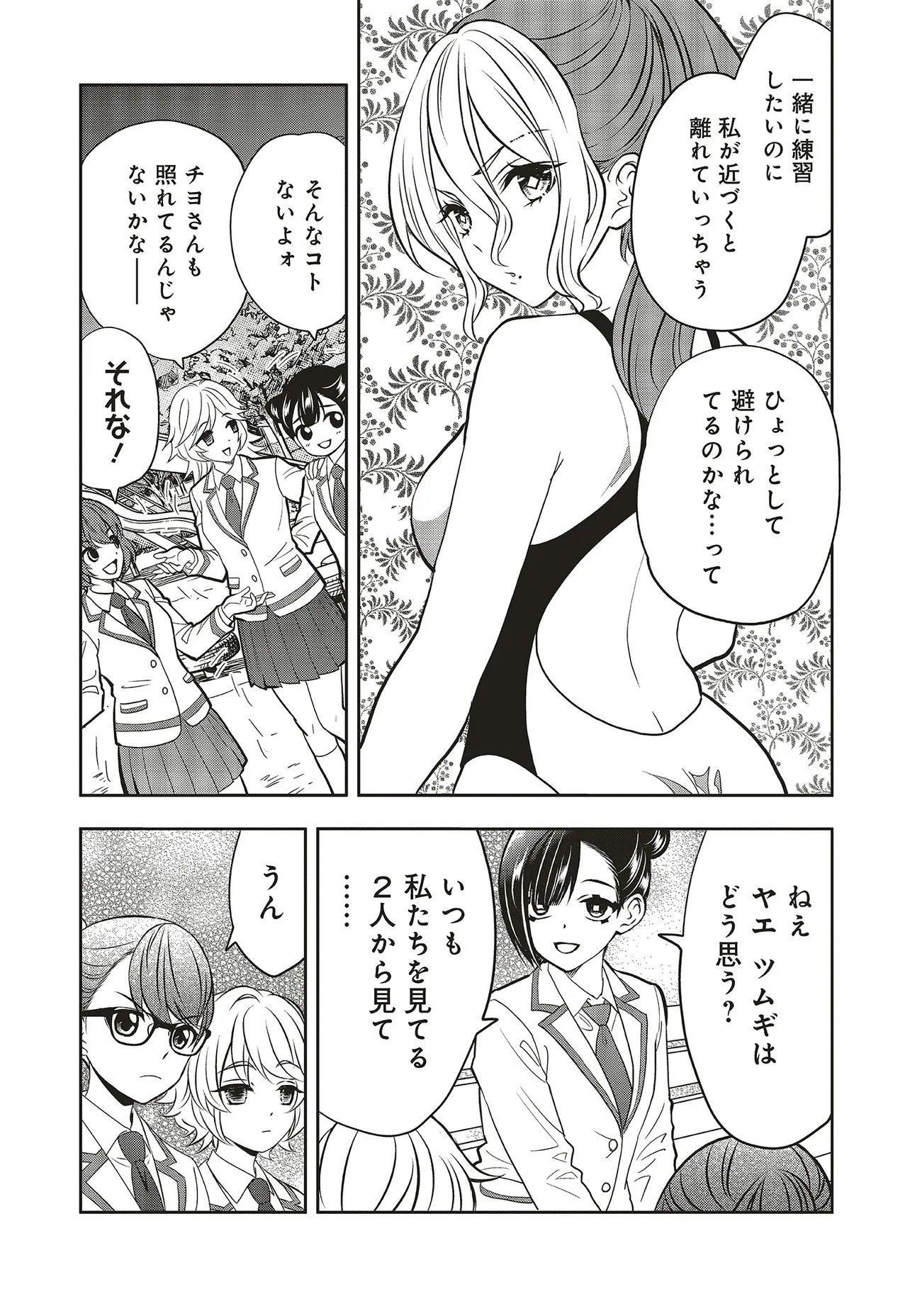 Aqua Puella - Shikinomori Koukou Suieibu Chapter 9.2 6ページ