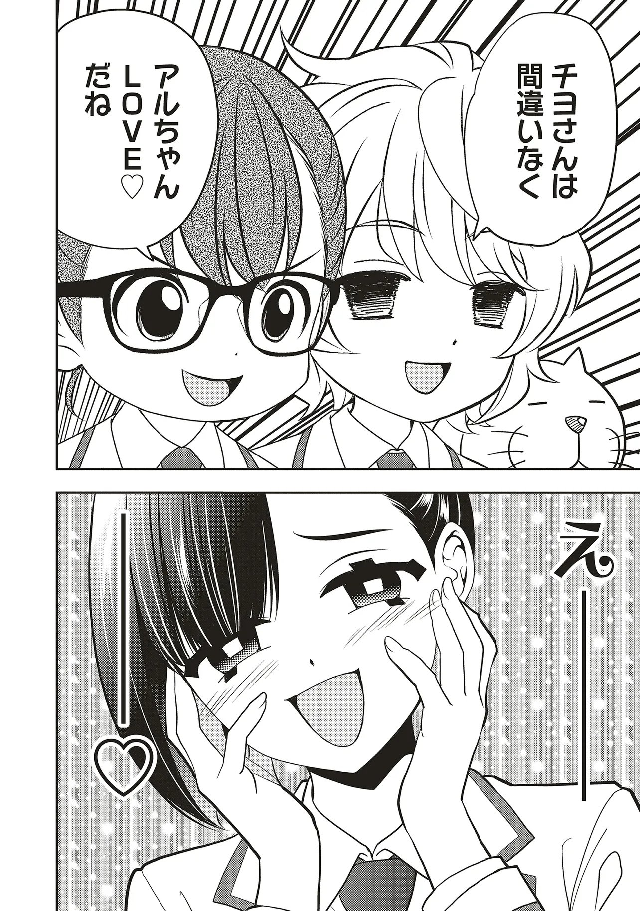 Aqua Puella - Shikinomori Koukou Suieibu Chapter 9.2 7ページ