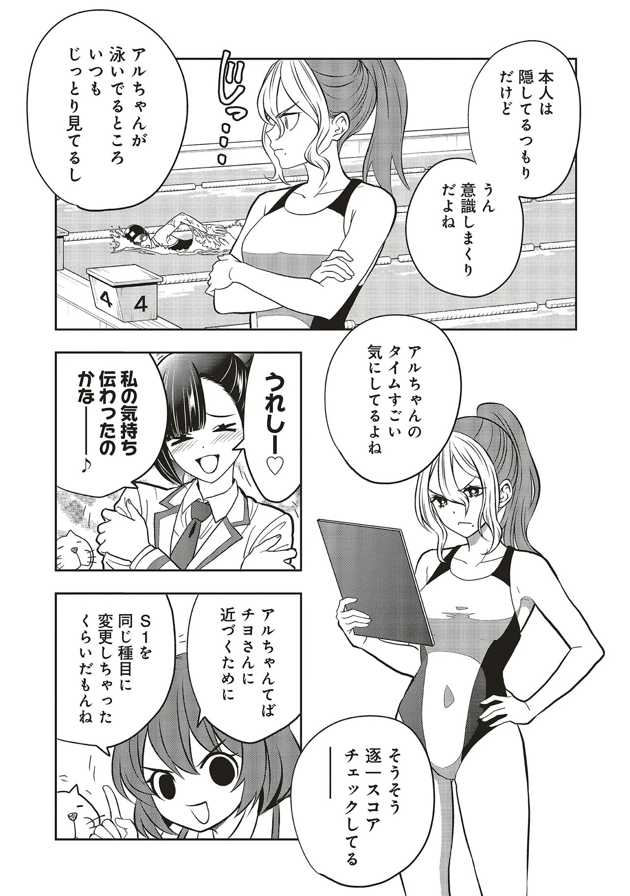 Aqua Puella - Shikinomori Koukou Suieibu Chapter 9.2 8ページ