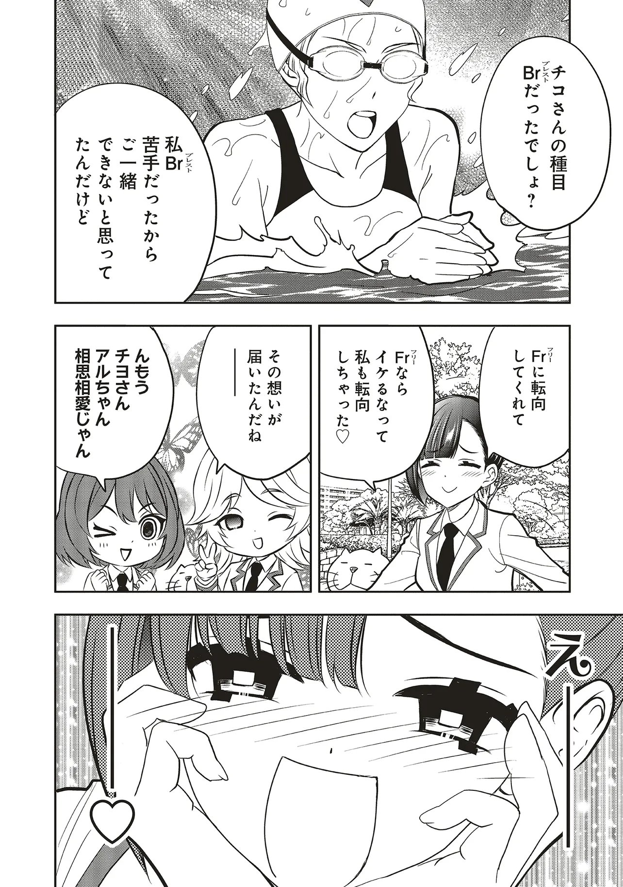 Aqua Puella - Shikinomori Koukou Suieibu Chapter 9.2 9ページ