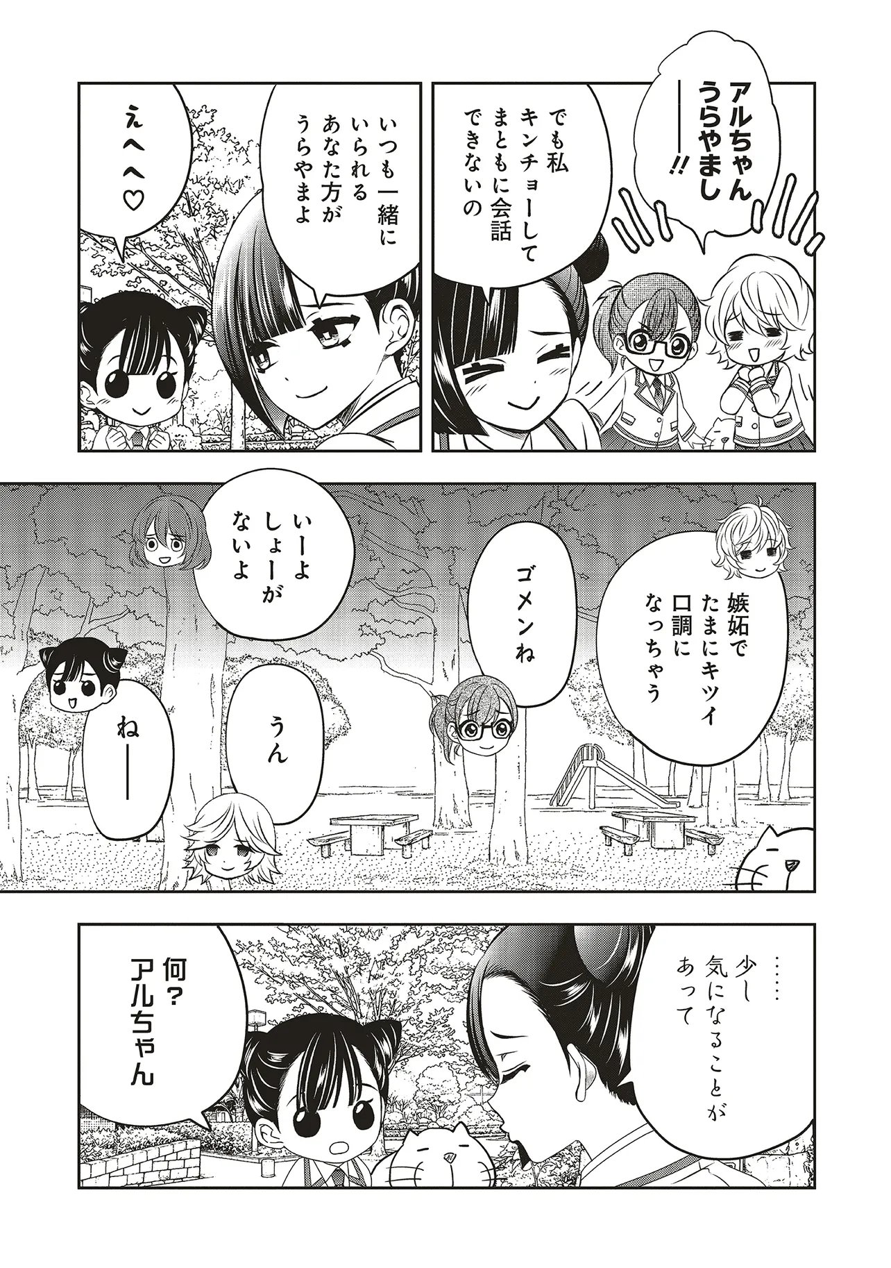 Aqua Puella - Shikinomori Koukou Suieibu Chapter 9.2 10ページ